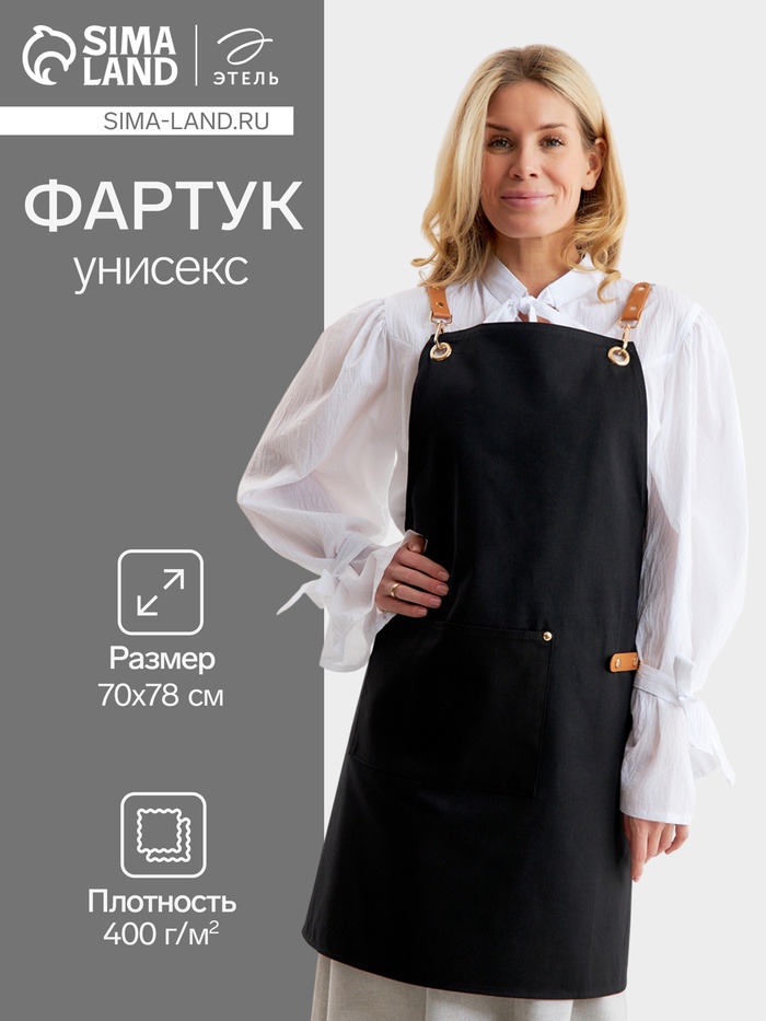 Фартук кухонный «Этель. Стиль», 70×78 см, 100% хлопок, чёрный