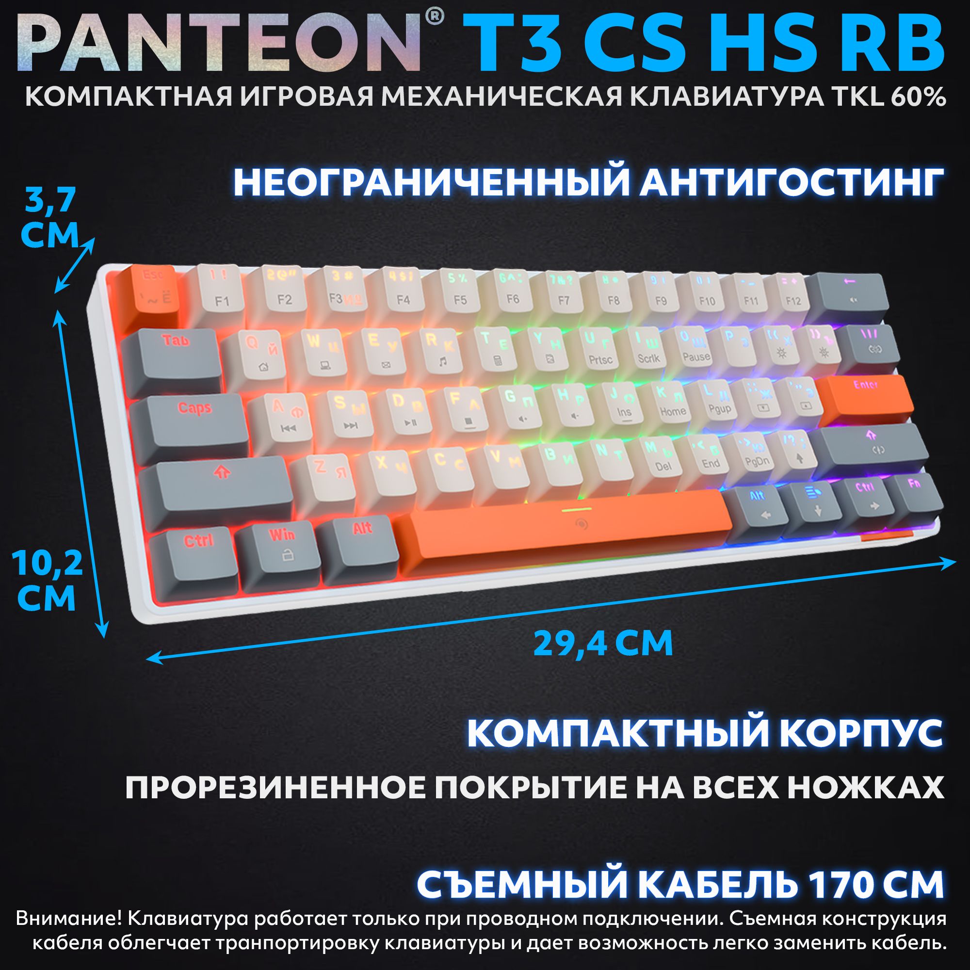 Механическая клавиатура с подсветкой RAINBOW PANTEON T3 CS HS RB Ivory-Grey