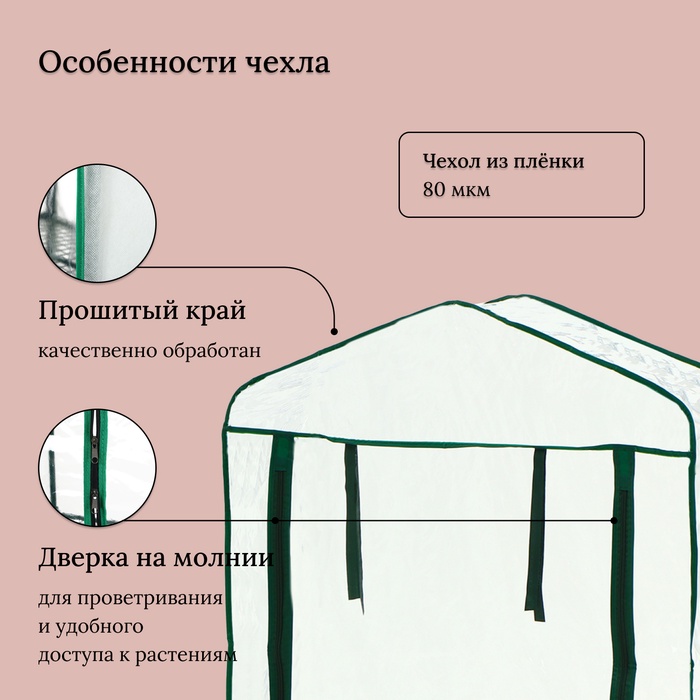 Парник-стеллаж, 2 полки, 93×22×69 см, металлический каркас d=12 мм, чехол плёнка 80 мкм, Greengo