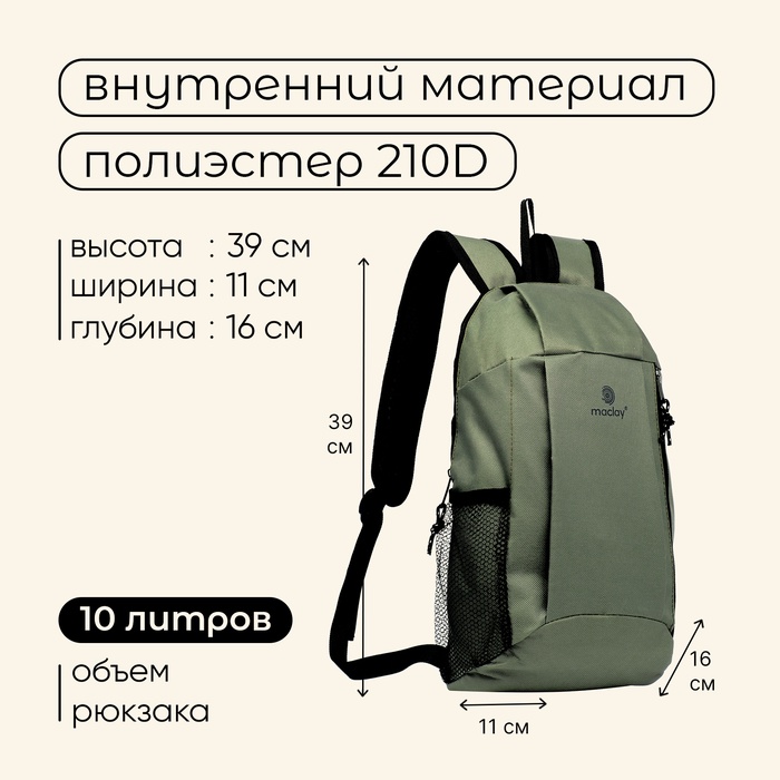 Рюкзак туристический maclay, 10 л, зелёный