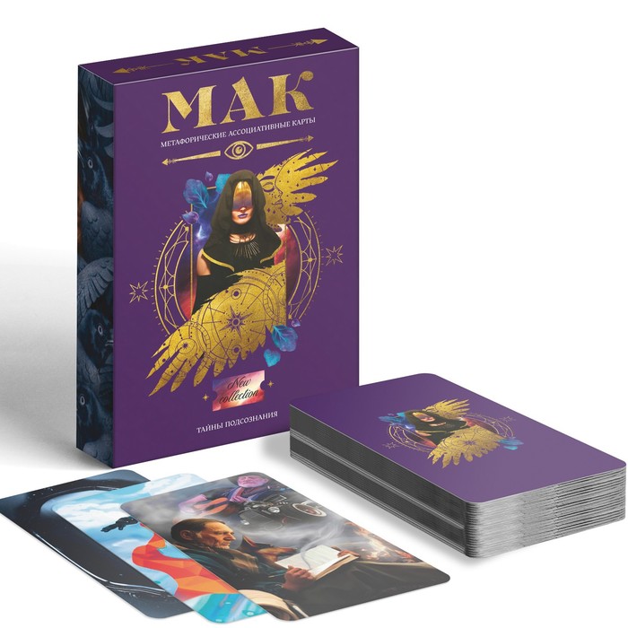 Метафорические ассоциативные карты «Тайны подсознания», 50 карт (7×12 см), 16+