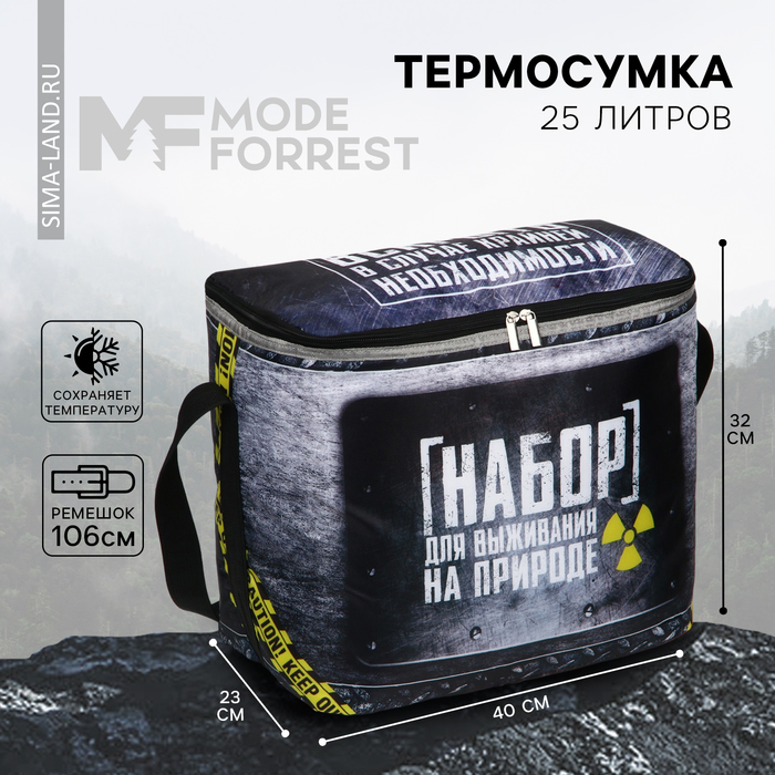 Термосумка «Набор для выживания на природе», 25 л