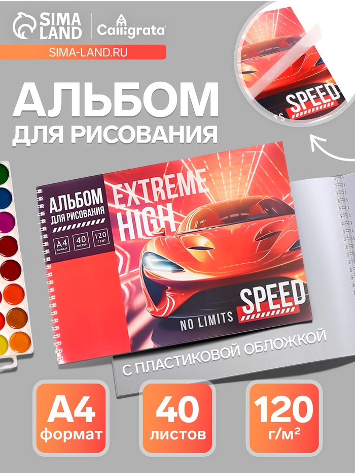 Альбом для рисования Calligrata. Extreme high А4, 40 листов, на гребне, обложка из мелованной бумаги и пластика