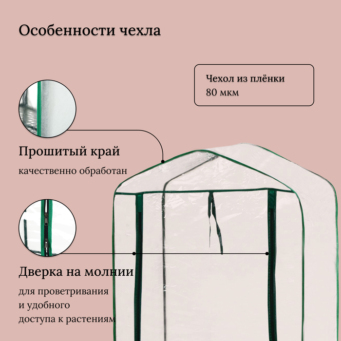 Парник-стеллаж, 4 полки, 125×70×30 см, металлический каркас d=16 мм, чехол плёнка 80 мкм, Greengo