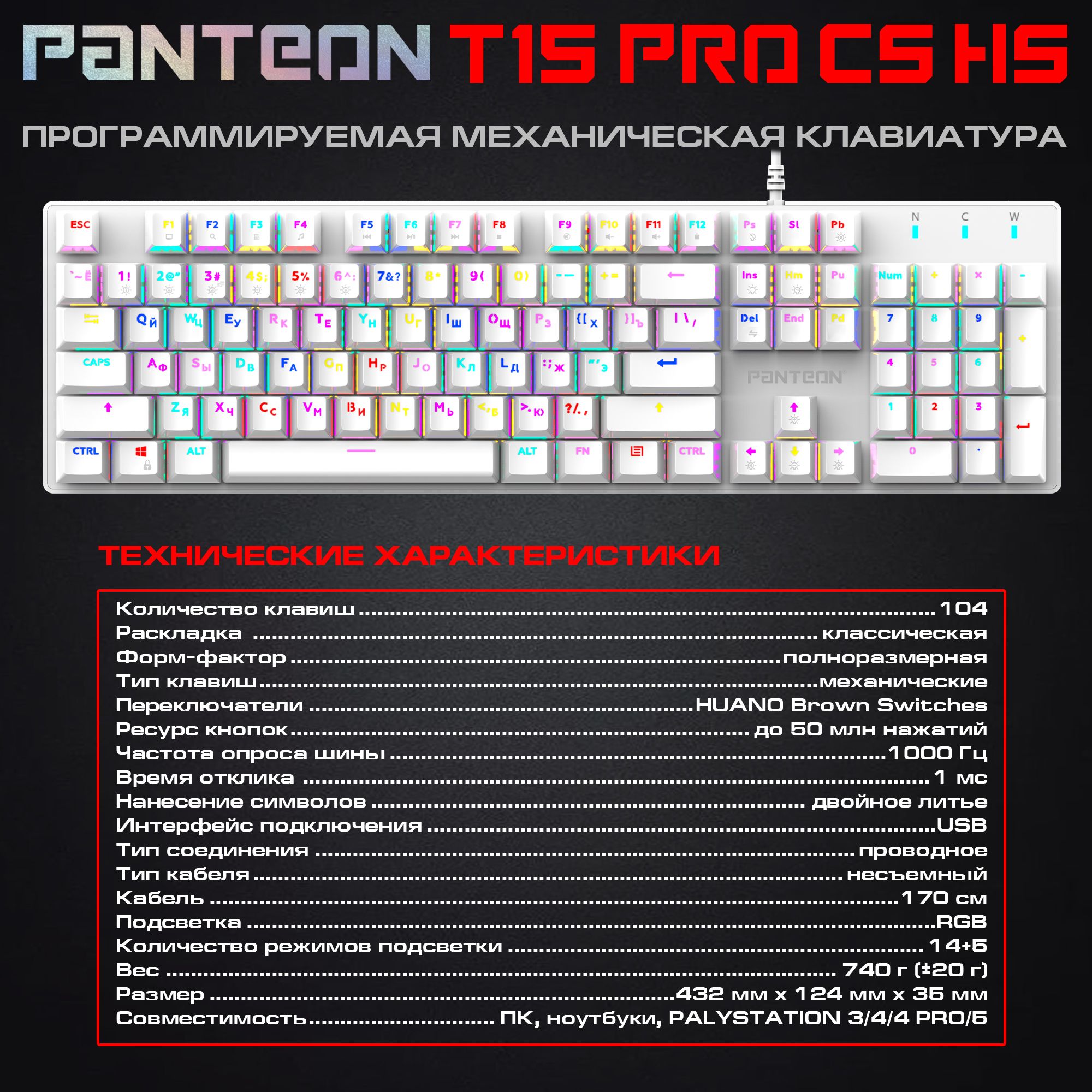 Механическая программируемая клавиатура с RGB-подсветкой PANTEON T16 PRO CS HS