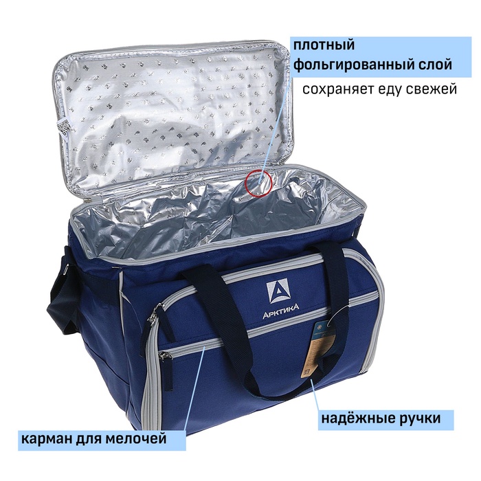 Термосумка «Арктика» с набором посуды для пикника на 6 человек, объём 22 л, синий