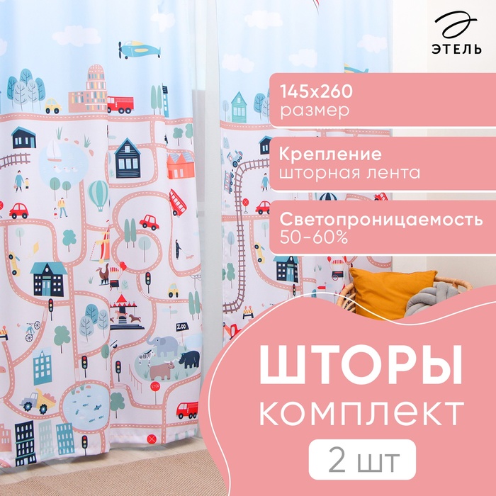Шторы портьерные «Этель. Город», 145×260 см, 2 шт., габардин