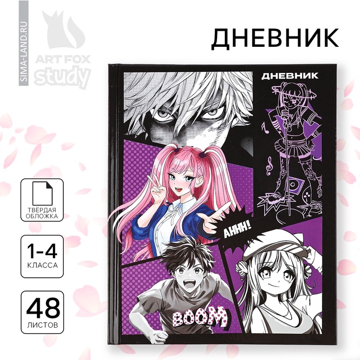 Дневник школьный 1-4 класса, в твердой обложке, 48 л «Аниме комикс»