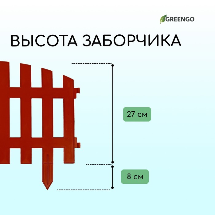 Ограждение декоративное, 35×210 см, 5 секций, пластик, терракотовое, RENESSANS, Greengo Ограждение декоративное, 35×210 см, 5 секций, пластик, терракотовое, RENESSANS, Greengo