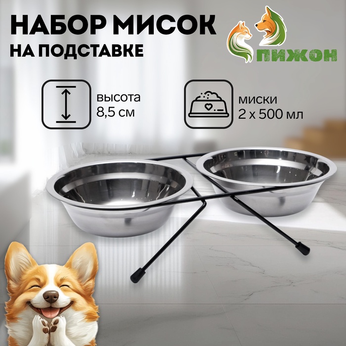 Набор из 2 мисок, 2×500 мл, на чёрной подставке, нержавеющая сталь