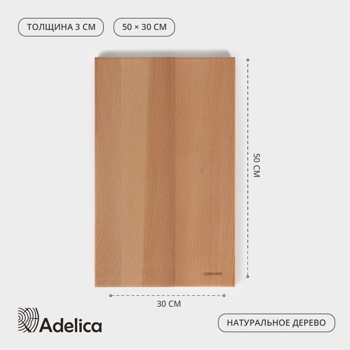 Доска разделочная Adelica «Профессиональная», 50×30×3 см, дерево бук, МИКС