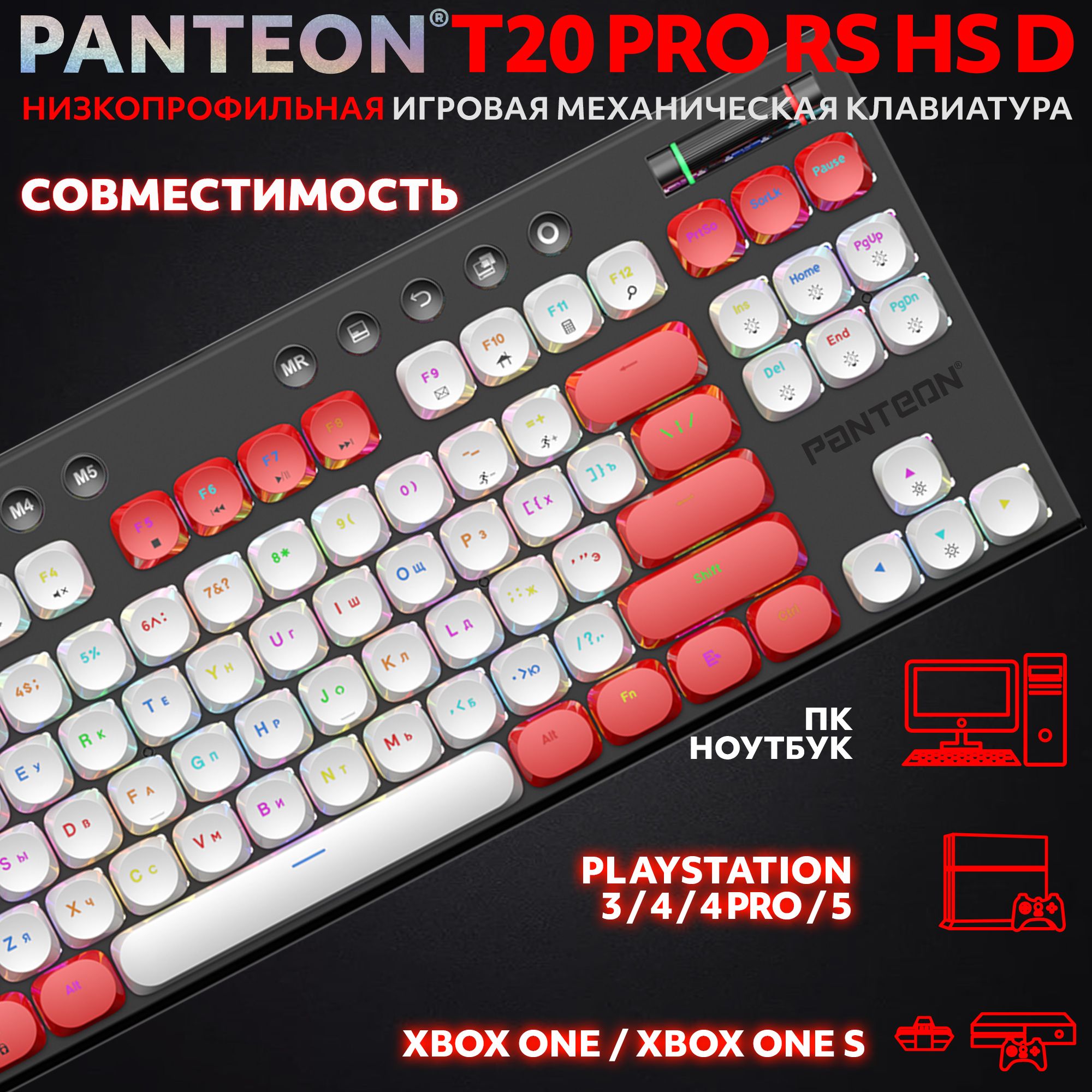 Механическая низкопрофильная клавиатура с FullRGB-подсветкой PANTEON T20 PRO RS HS D White-Red (52)