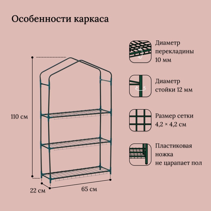 Парник-стеллаж, 3 полки, 110×22×65 см, металлический каркас d=12 мм, чехол плёнка 80 мкм, Greengo Парник-стеллаж, 3 полки, 110×22×65 см, металлический каркас d=12 мм, чехол плёнка 80 мкм, Greengo