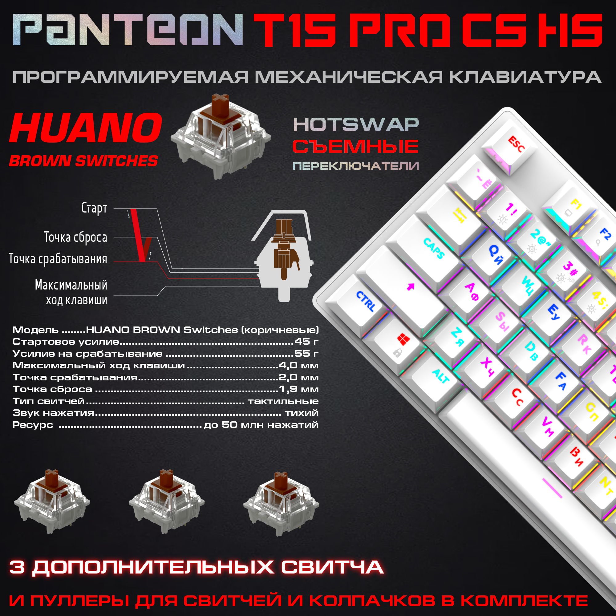 Механическая программируемая клавиатура с RGB-подсветкой PANTEON T16 PRO CS HS