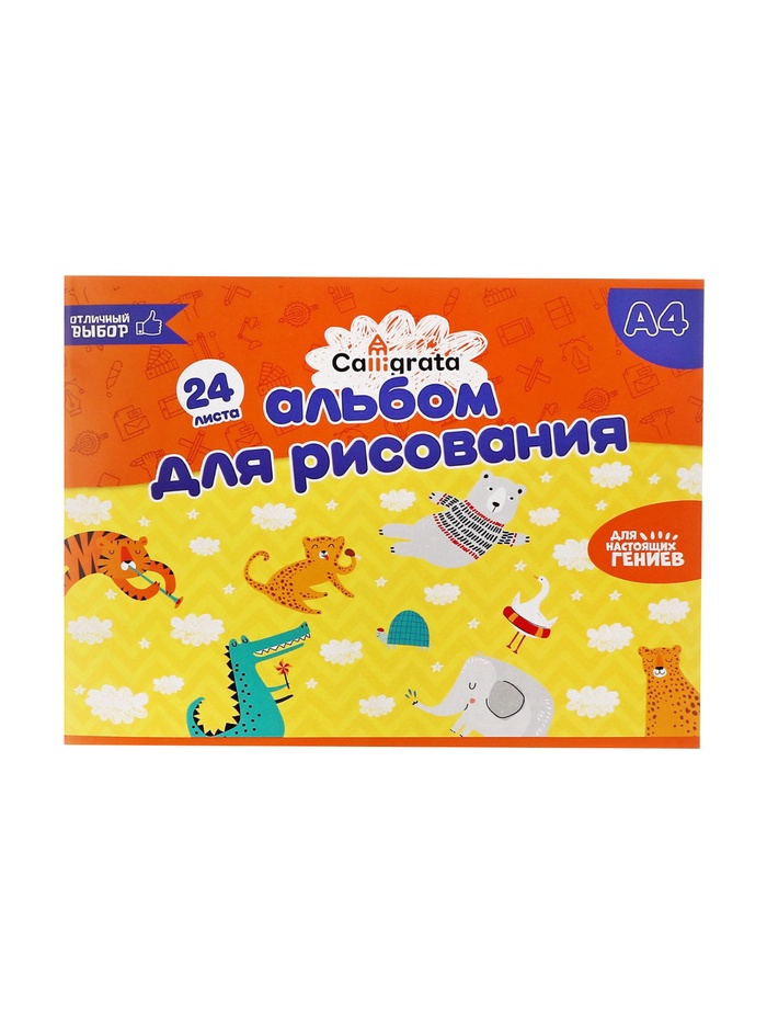 Альбом для рисования Calligrata А4, 24 листа, на скрепке, плотность листов 100 г/м², обложка из мелованного картона
